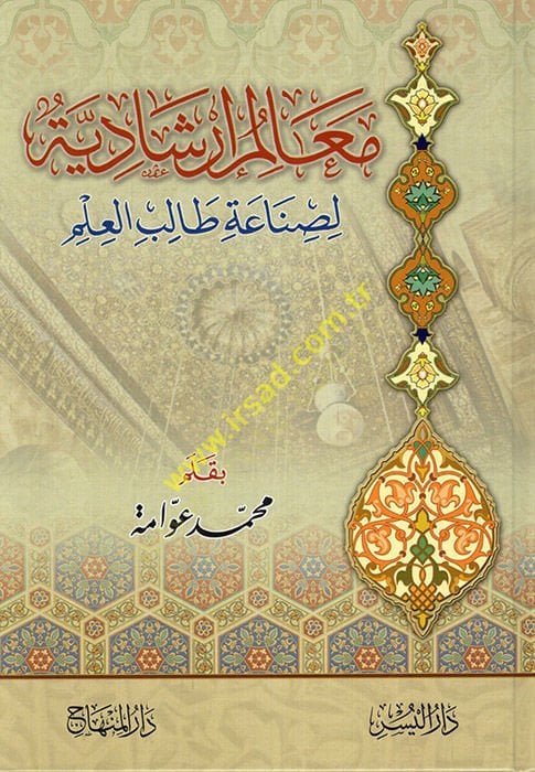Mealim İrşadiyye li-Sade Talibil-İlm - معالم إرشادية لصناعة طالب العلم