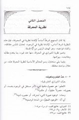 Felsefe Sadriddin Eş-Şirazi  - فلسفة صدر الدين الشيرازي