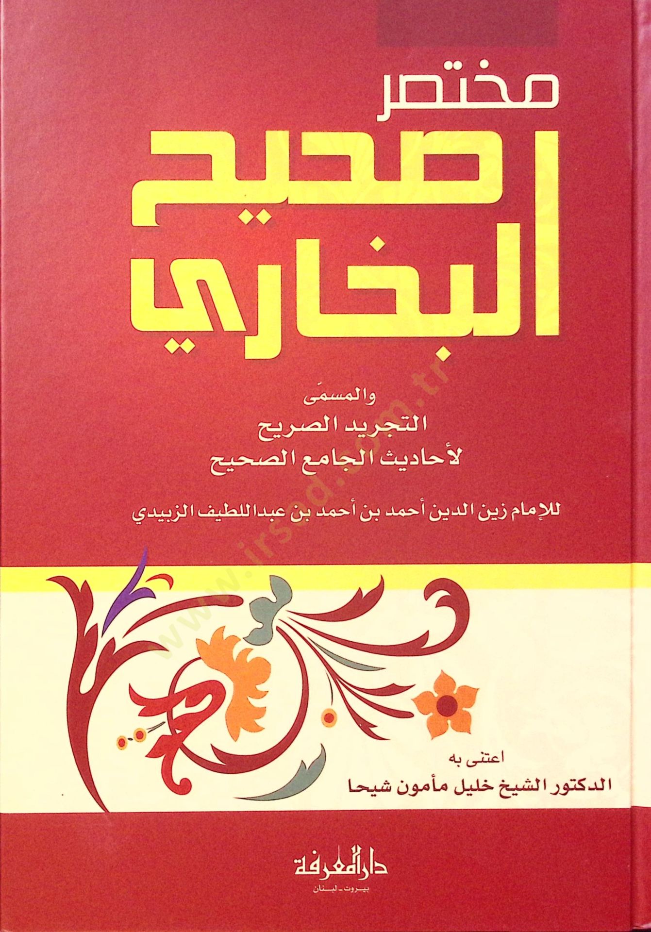 Muhtasaru Sahihil-Buhari et-Tecridüs-Sarih li-Ehadisil-Camiis-Sahih - مختصر صحيح البخاري التجريد الصريح لأحاديث الجامع الصحيح