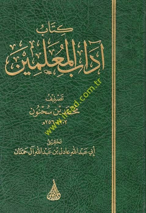 كتاب آداب المعلمين - كتاب الآداب العامة