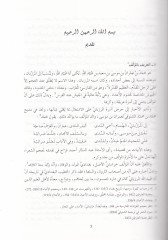 Mucemüş-Şuara  - معجم الشعراء
