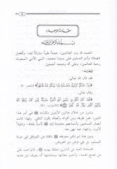 El-Hedyü'n-Nebevi fi'l-Fedail ve'l-Adab - الهدى النبوي في فضائل والآداب