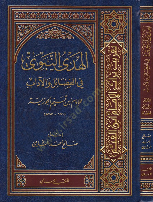 El-Hedyün-Nebevi fil-Fedail vel-Adab  - الهدي النبوي في فضائل والآداب