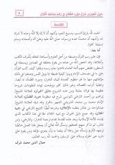 Delilü'l-Hayran تعليق قصيدة Mevridi'z-Zaman fi Official Ahrufi'l-Kur'an القرآن