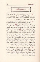 Umdetül-Ahkam min Kelami Hayril-Enam - عمدة الأحكام من كلام خير الأنام ﷺ