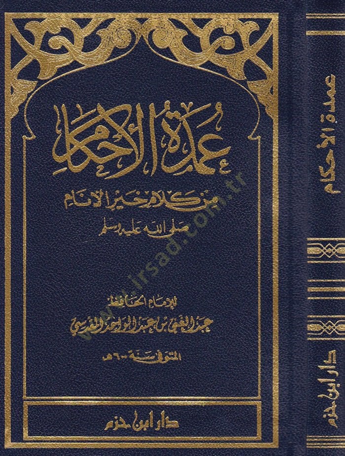 Umdetül-Ahkam min Kelami Hayril-Enam - عمدة الأحكام من كلام خير الأنام ﷺ