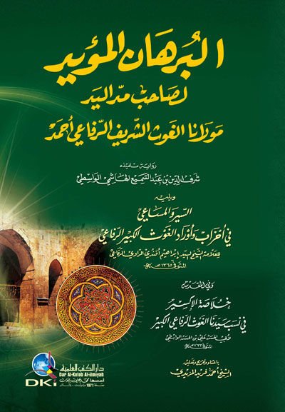 El-Burhanül-Müeyyed li-Sahibi Meddil-Yed  - البرهان المؤيد لصاحب اليد مولانا الغوث الشريف الرفاعي أحمد
