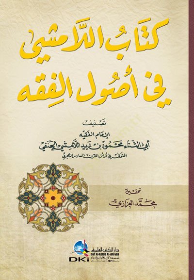 Kitabül-Lamişi fi Usulil-Fıkh  - كتاب اللامشي في أصول الفقه