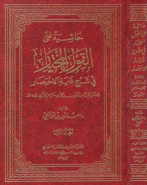 Keydü'l-A'dam fi Hayati'r-Resul - كيد الأعداء في حياة الرسول