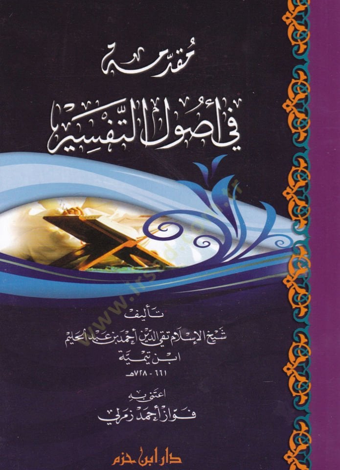 Mukaddime fi Usulit-Tefsir  - مقدمة في اصول التفسير