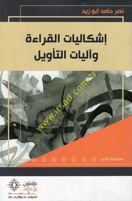 İşkaliyyatul-Kıraati ve aliyyatut-Tevil  - إشكاليات القراءة وآليات التأويل