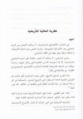 İktisadüna Telhis ve Tevdih - اقتصادنا تلخيص وتوضيح