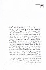 en-Nas ve'l-Ictihâd fi'l-Fikri'l-Usûlî from Takdîsi'n-Nakl ilâ Tesrîhi'l-Akl قديس التغيير إلى الحاضرين