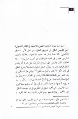 en-Nas ve'l-İctihad fi'l-Fikri'l-Usuli min Takdisi'n-Nakl ila Tesrihi'l-Akl - النص والإجتهاد في الفكر الأصولي من تقديس النقل إلى تسريح العقل