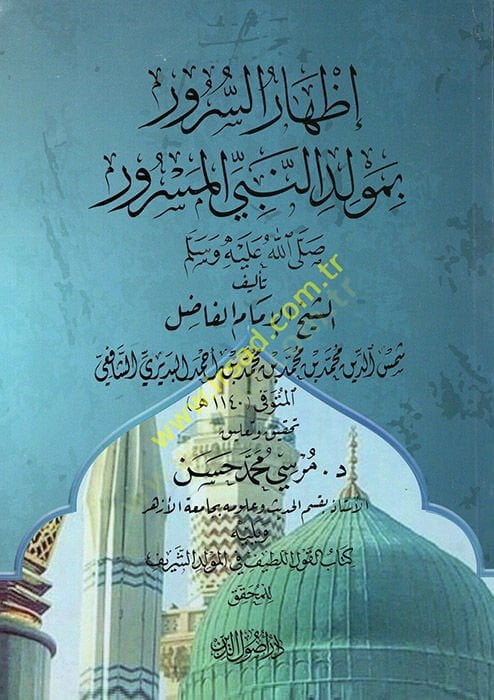 İzharüs-Sürur bi-Mevlidin-Nebiyyil-Mesrur (s.a.v.)  - إظهار السرور بمولد النبي المسرور صلى الله عليه وسلم