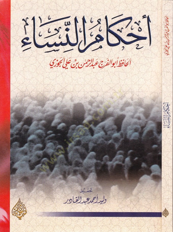 Ahkamün-Nisa  - أحكام النساء