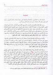Es-Sünne kablet-Tedvin  - السنة قبل التدوين