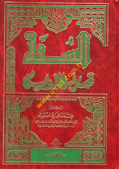 Es-Sünne kablet-Tedvin  - السنة قبل التدوين