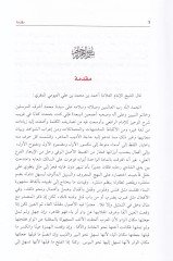 El-Misbahül-Münir fi Garibiş-Şerhil-Kebir - المصباح المنير في غريب الشرح الكبير