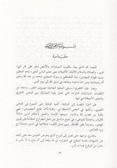 Et-Takva fi Hedyi'l-Kitab ve's-Sunne ve Siyeri's-Salihin