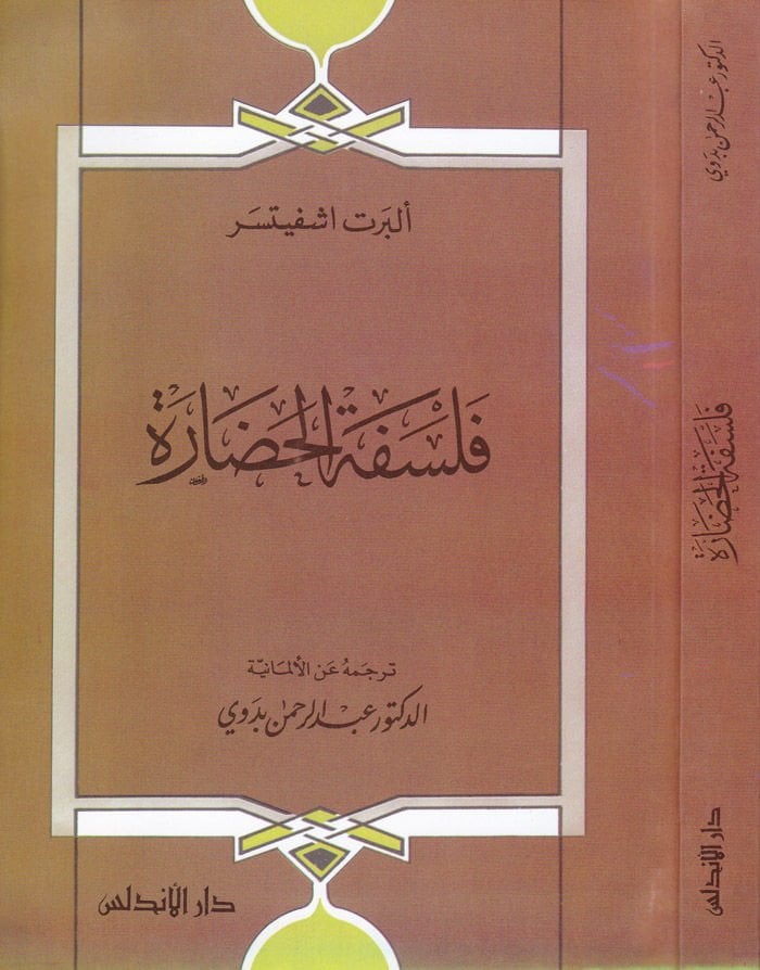 Felsefetü'l-Hadare - فلسفة الحضارة