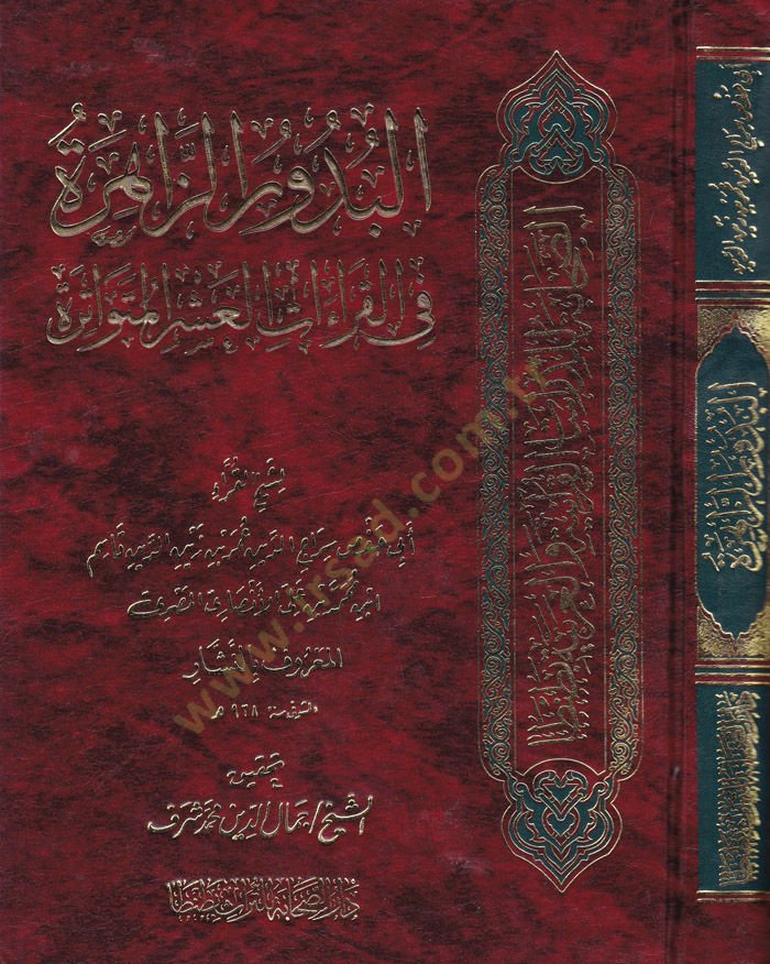 El-Budurü'z-Zahire fi'l-Kıraati'l-Aşri'l-Mütevatire