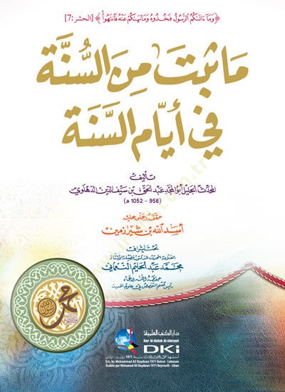 Ma ebete mine's-Sunne fi Eyyami's-Sunne - ما ثبت من السنة في أيام السنة