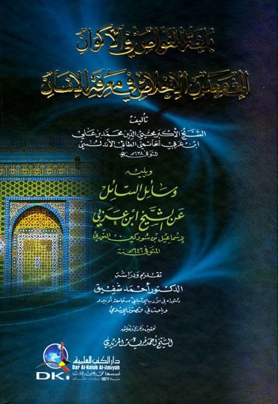 Bulgetul-Gavas fil-Ekvan ila Madenil-İhlasi fi Marifetil-İnsan - بلغة الغواص في الأكوان الى معدن الإخلاص في معرفة الإنسان