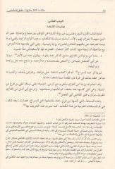 Eş-Şifa bi Tarifi Hukukil-Mustafa - الشفا بتعريف حقوق المصطفى