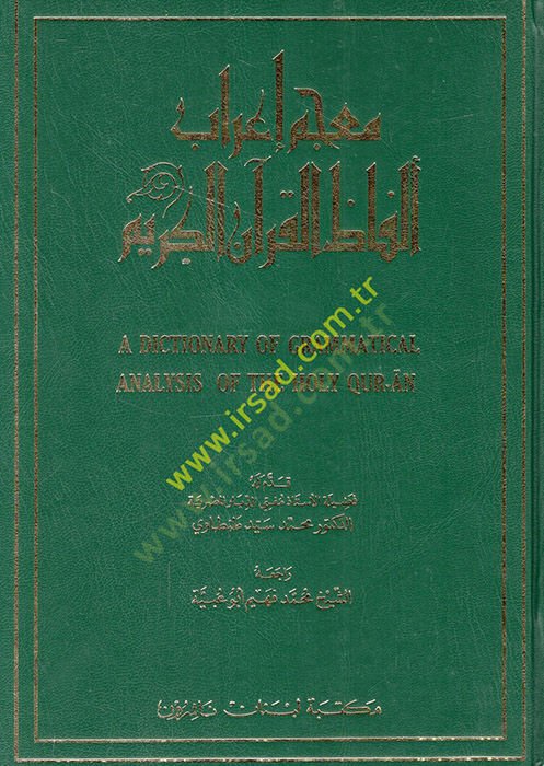 Mucemu İrabi Elfazil-Kuranil-Kerim  - معجم إعراب ألفاظ القرآن الكريم
