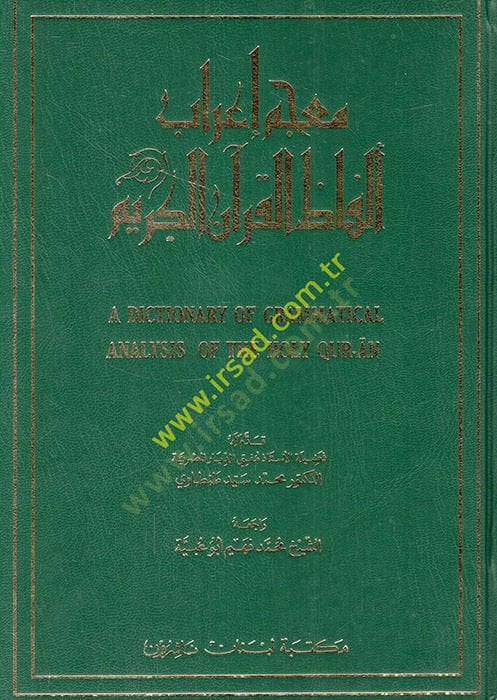 Mucemu İrabi Elfazil-Kuranil-Kerim  - معجم إعراب ألفاظ القرآن الكريم