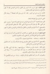 Şemsül-Furuk vet-Tekasimül-Bediatin-Nafia  - شرح الفروق والتقاسيم البديعة النافعة