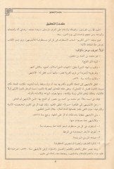 El-Mustatraf fi Külli Fennin Mustazraf - المستطرف في كل فن مستظرف