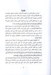 el-Tavzifül-hadasi li-tefsiril-Kuranil-Kerim ve işkaliyyatihi  - التوظيف الحداثي لتفسير القرآن الكريم وإشكالياته دراسة تحليلية نقدية