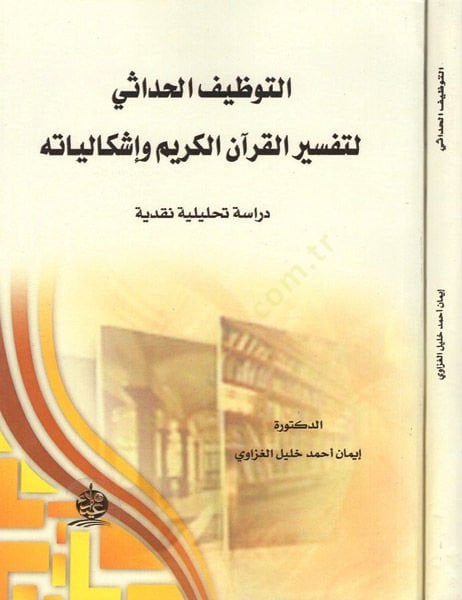 el-Tavzifül-hadasi li-tefsiril-Kuranil-Kerim ve işkaliyyatihi  - التوظيف الحداثي لتفسير القرآن الكريم وإشكالياته دراسة تحليلية نقدية