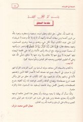 كتاب السباع في القراءات – كتاب السبعة في القراءات