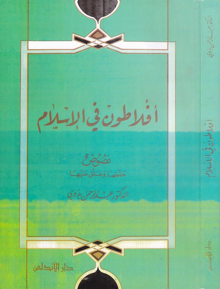 Eflatun fil-İslam  - أفلاطون في الإسلام