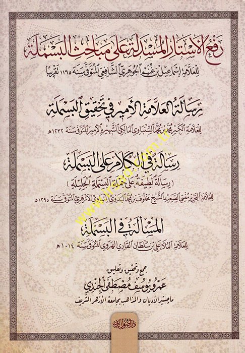 Rafül-Estaril-Müseddele  ala Mebahisul-Besmele - رفع الأستار المسدلة على مباحث البسملة