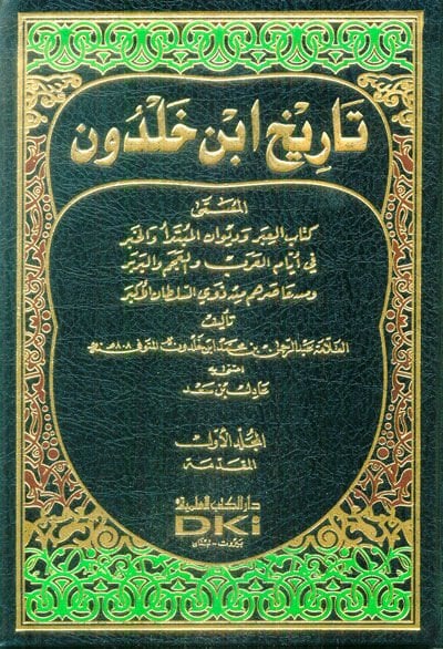 Tarihu İbn Haldun Kitabül-İber ve Divanül-Mubtede vel-Haber fi Eyyamil-Arab vel-Acem vel-Berber ve Men Asarahum min Zevis-Sultanil-Ekber - تاريخ ابن خلدون كتاب العبر وديوان المبتدأ والخبر في أيامن العرب والعجم والبربر ومن عاصرهم من ذوي السلطان الأكبر