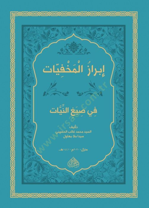 Ibrazü'l-Mahfiyyat Fi Siyaği'n-Niyet - إبراز المخفيات في صيغ النيات