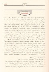 Mucemül-Mustalahatil-Maliyyeti vel-İktisadiyye  fi Lugatil-Fukaha  - معجم المصطلحات  المالية والاقتصادية  في لغة الفقهاء