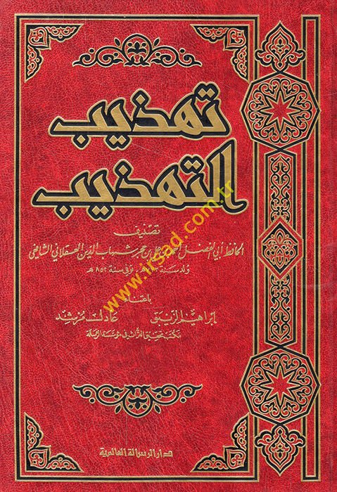 Tehzibüt-Tehzib  - تهذيب التهذيب