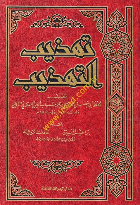 Tehzibüt-Tehzib  - تهذيب التهذيب