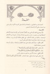 El-Ecel fi Akdi'l-Bey' - الآجل في عقد البيع