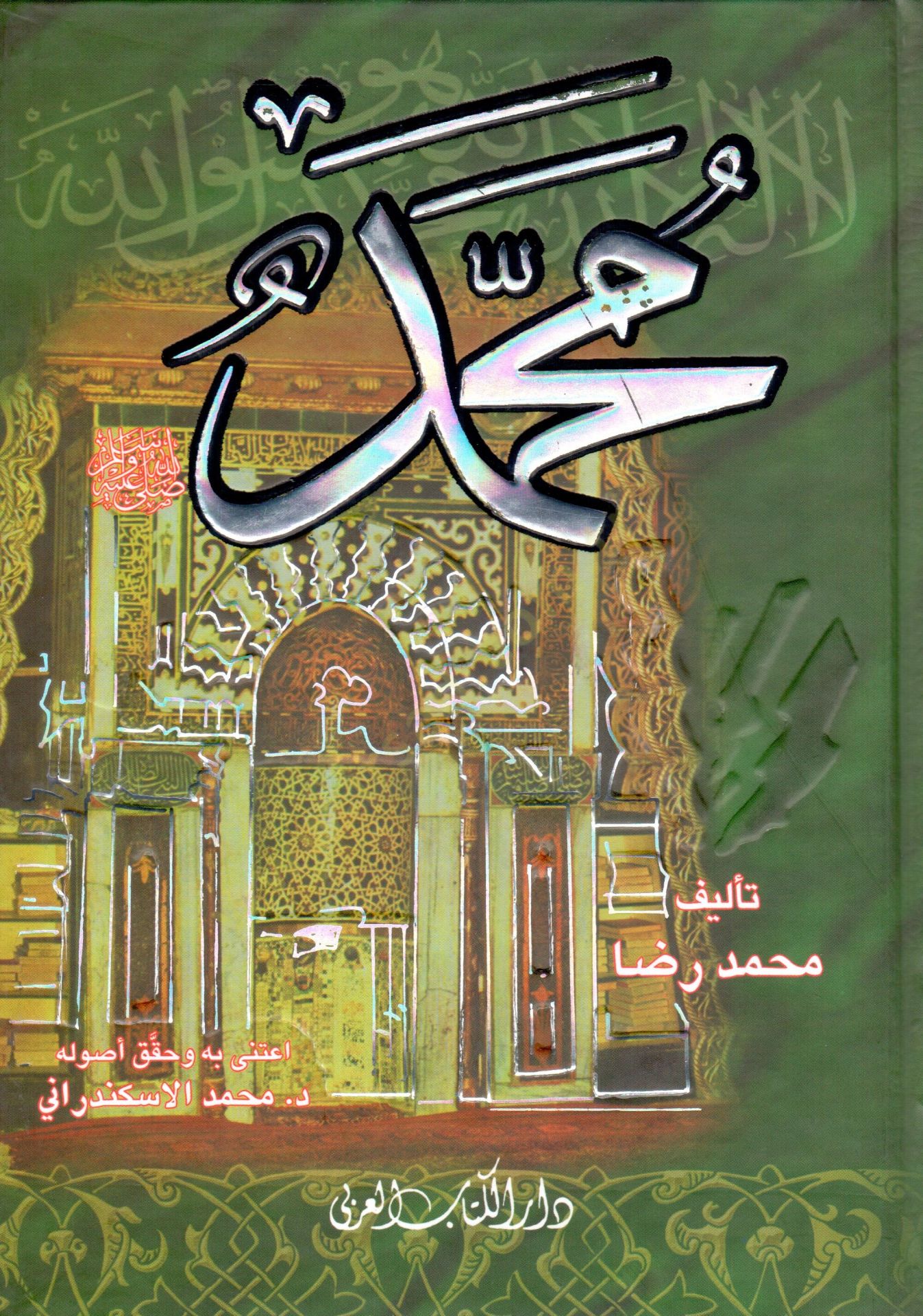 Muhammed - محمد