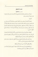 Tertib Müsnedil-İmam Ebi Hanife bi-Rivayeti Haskefi - ترتيب مسند الإمام أبي حنيفة برواية الحصكفي