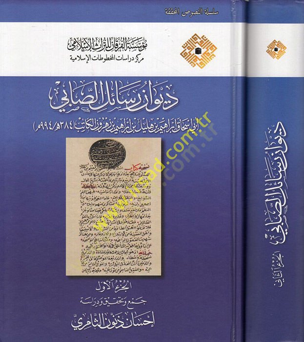 Divanu resaili's-Sabi - ديوان رسائل الصابي