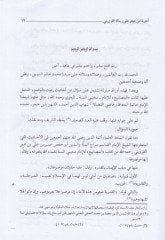 Mişkatül-Mesabih  - مشكاة المصابيح