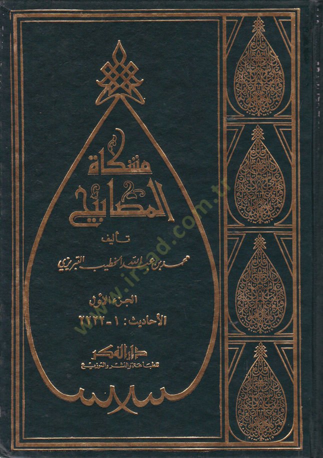 Mişkatül-Mesabih  - مشكاة المصابيح