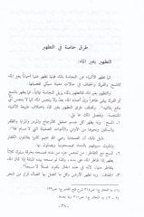 El-Mufassal fil-Fıkhil-Hanefi (El-İbadat)  - المفصل في الفقه الحنفي العبادات